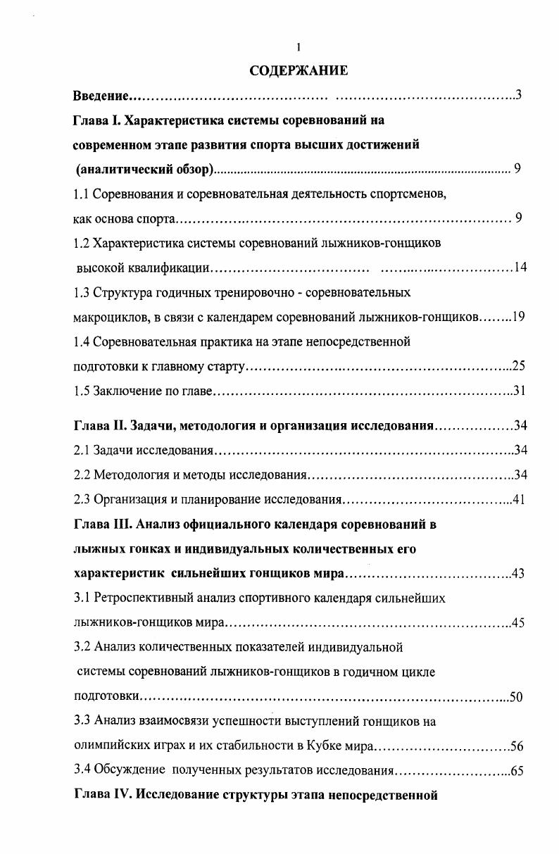 "1.1 Соревнования и соревновательная деятельность спортсменов,