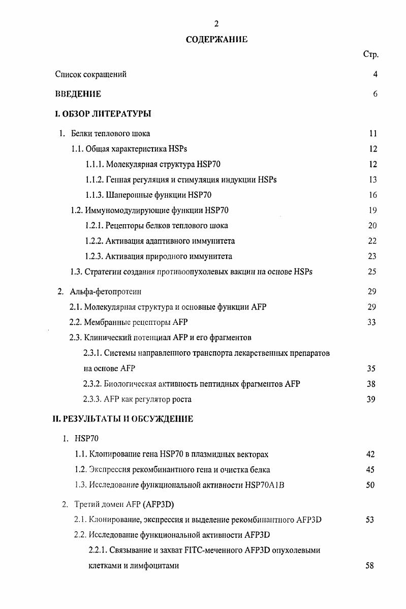 "1.1.2. Генная регуляция и стимуляция индукции  