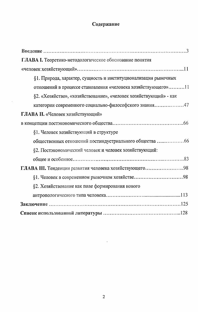 "ГЛАВА I. Теоретикометодологическое обоснование понятия