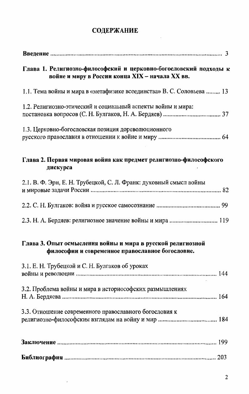 "1.1. Тема войны и мира в метафизике всеединства В. С. Соловьева 