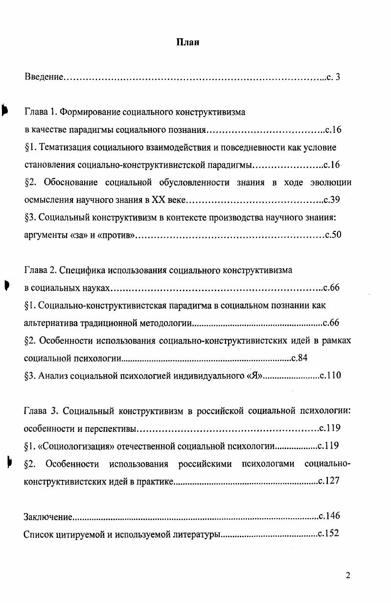 "Глава К Формирование социального конструктивизма