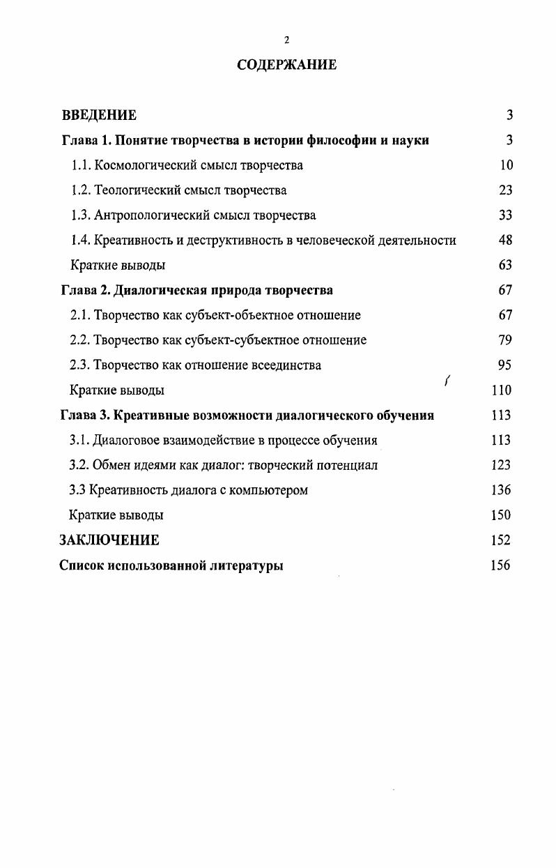 "Глава 1. Понятие творчества в истории философии и науки 