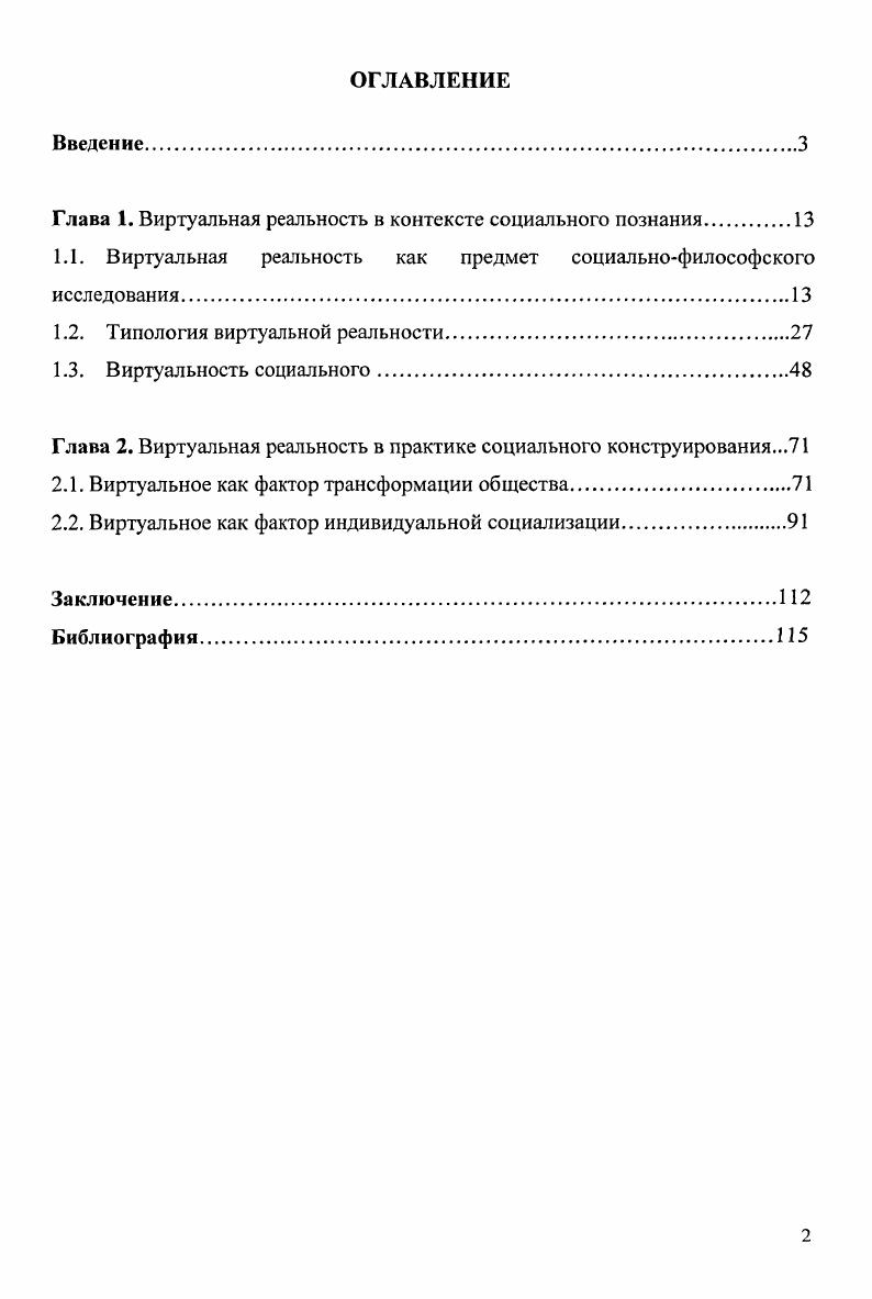 "Глава 1. Виртуальная реальность в контексте социального познания