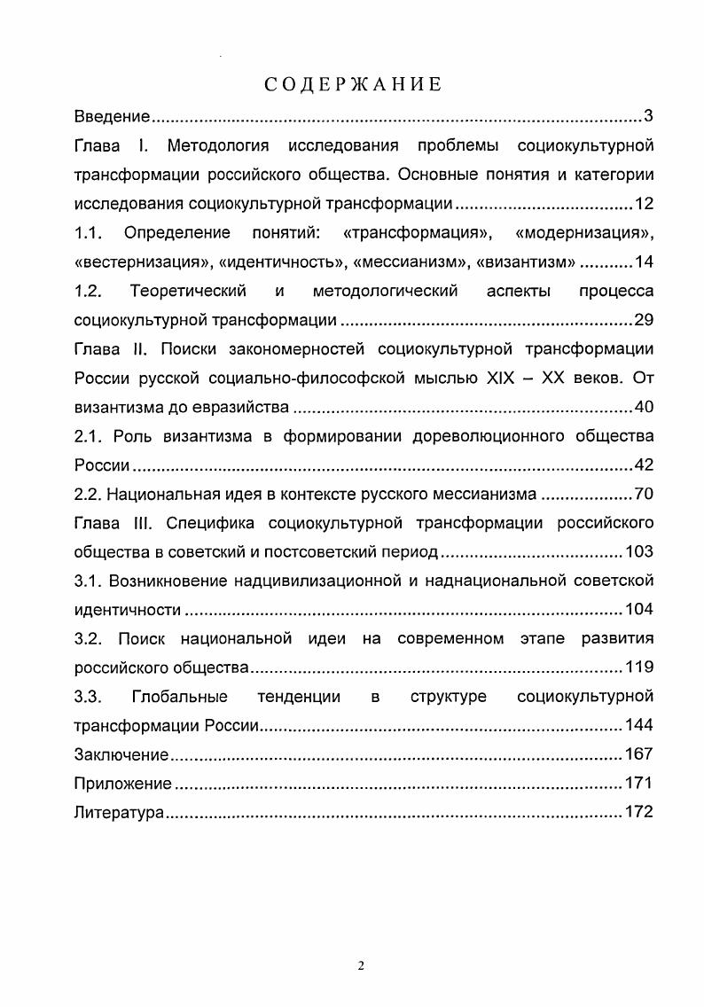 "1.2. Теоретический и методологический аспекты процесса