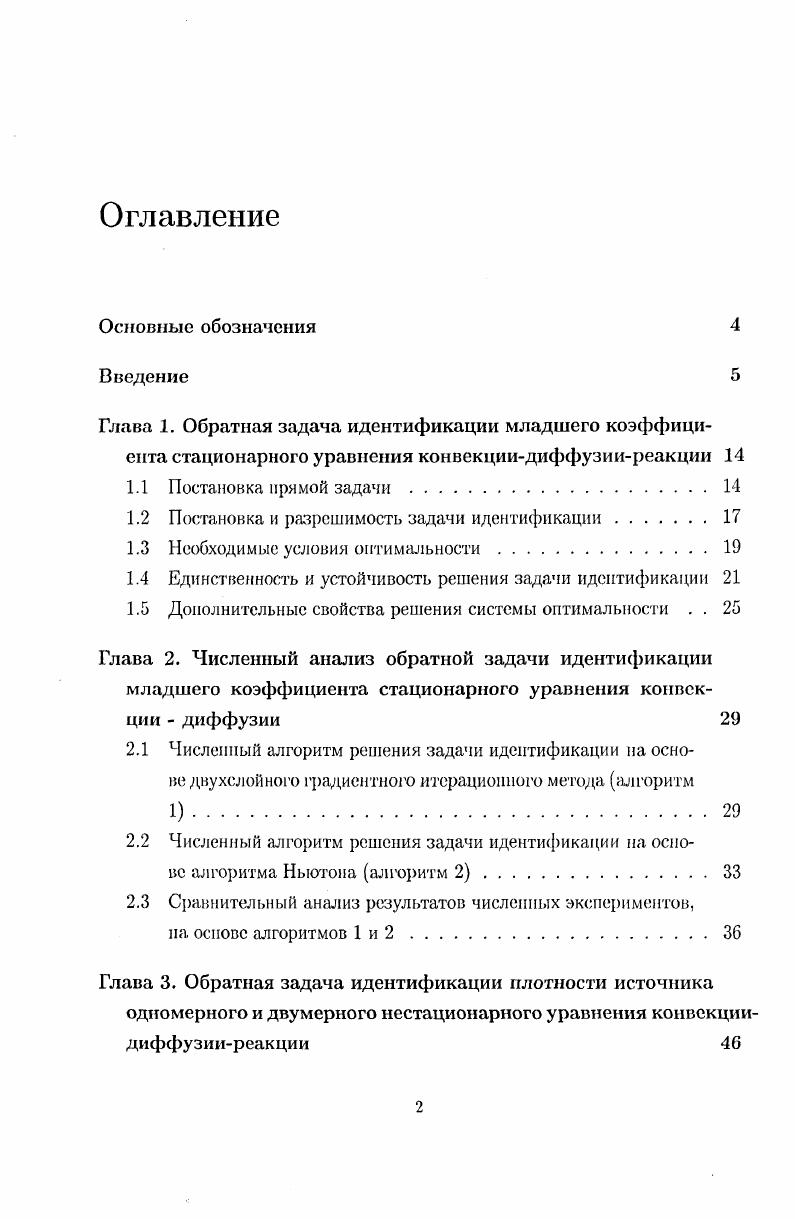 "1.2 Постановка и разрешимость задачи идентификации.