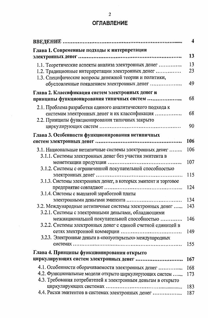 "Глава 1. Современные подходы к интерпретации