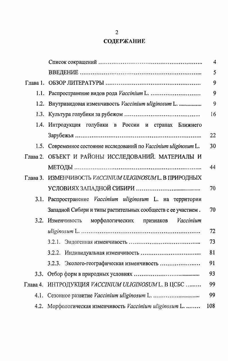 "1.1. Распространение видов рода Уасстшт Ь 