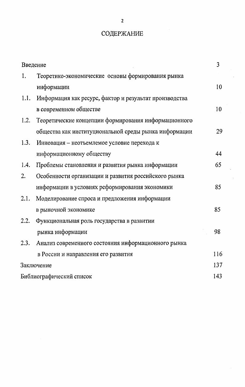 "1. Теоретикоэкономические основы формирования рынка информации 