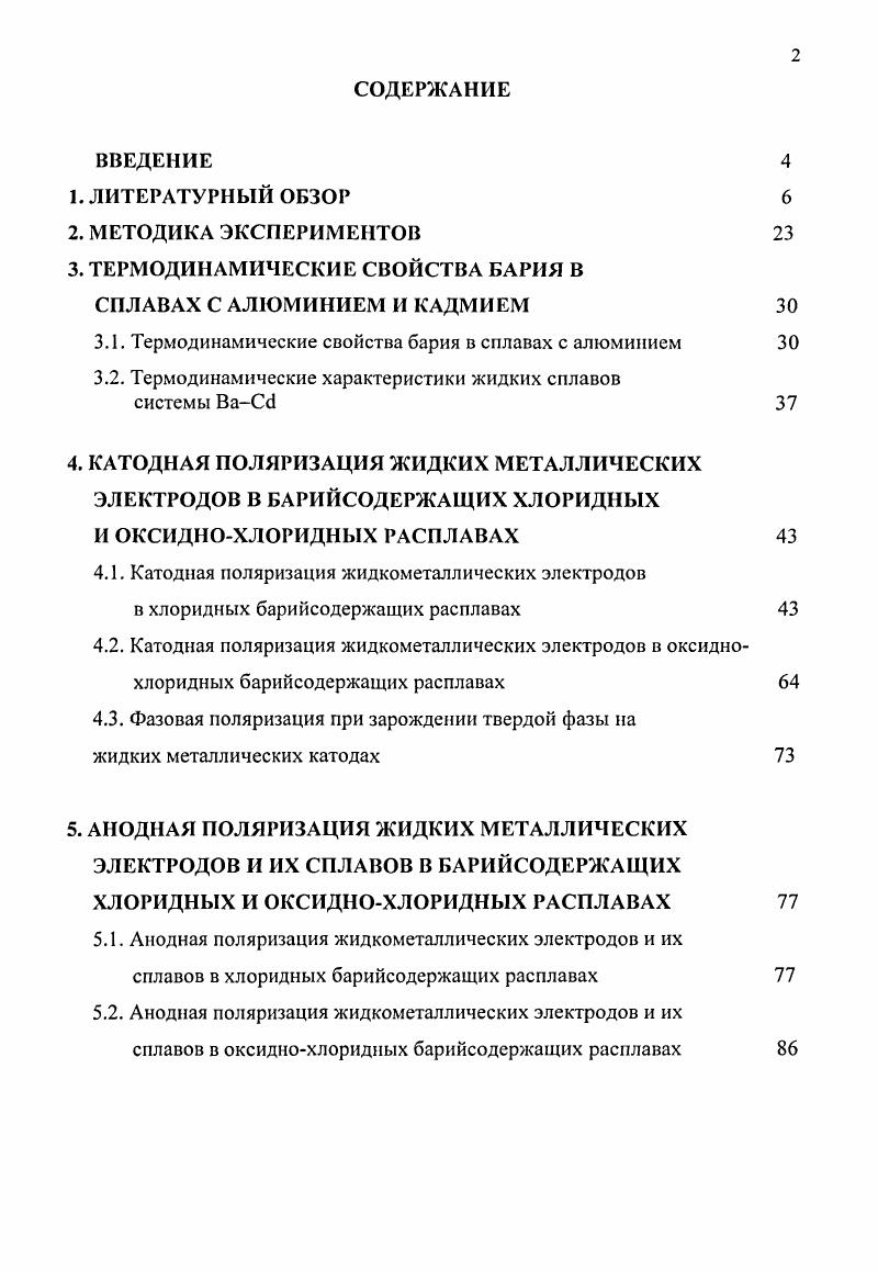 "3. ТЕРМОДИНАМИЧЕСКИЕ СВОЙСТВА БАРИЯ В