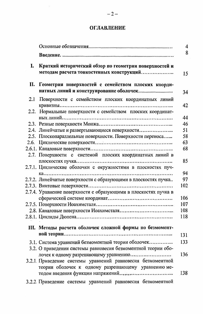 "2.1 Поверхности с семейством плоских координатных линий