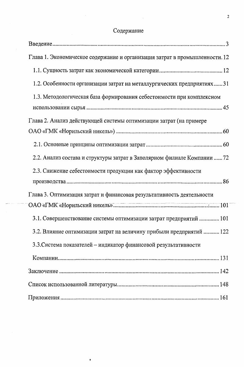 "Глава 1. Экономическое содержание и организация затрат в промышленности. 