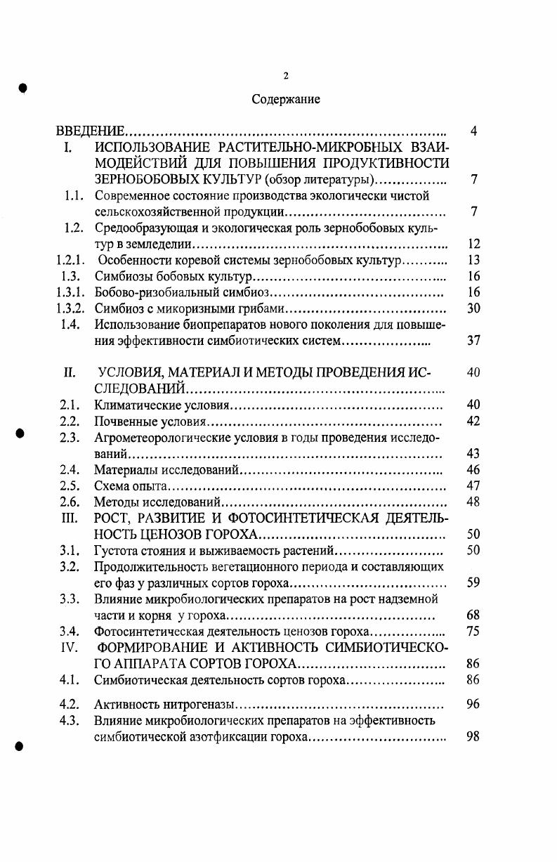 "I. ИСПОЛЬЗОВАНИЕ РАСТИТЕЛЬНОМИКРОБНЫХ ВЗАИ 