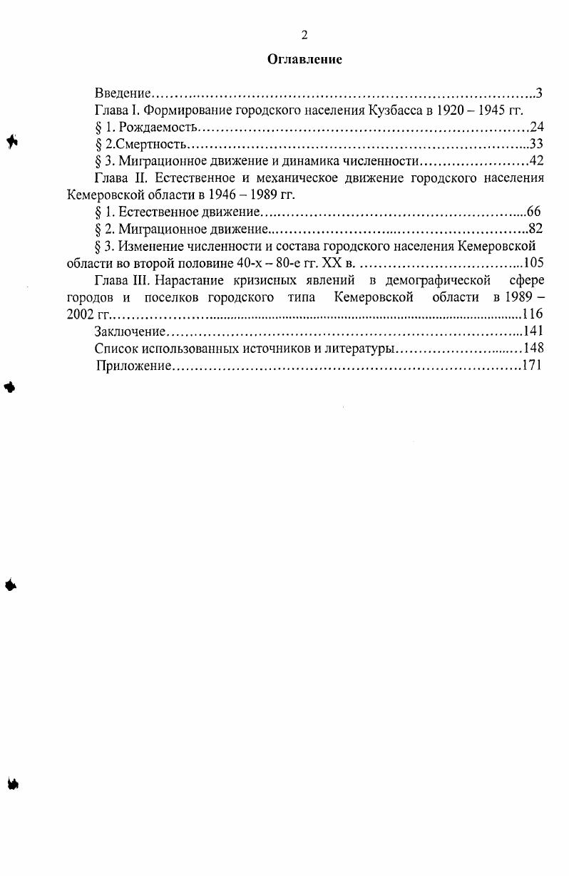 "Глава I. Формирование городского населения Кузбасса в  гг.