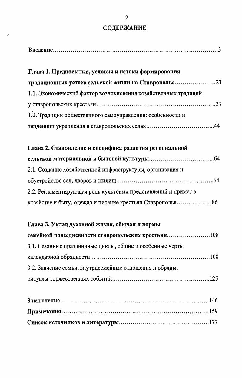 "1.1. Экономический фактор возникновения хозяйственных традиций