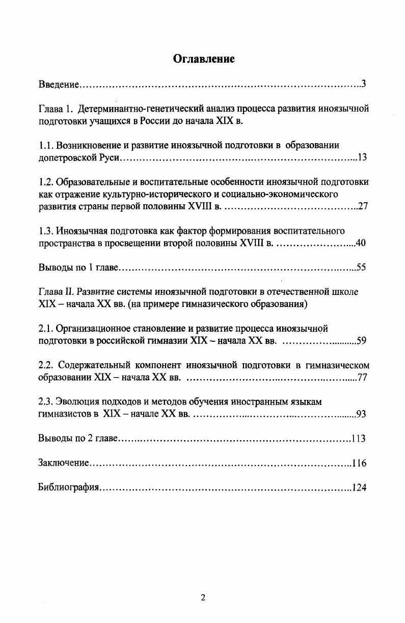 "1.1. Возникновение и развитие иноязычной подготовки в образовании допетровской Руси
