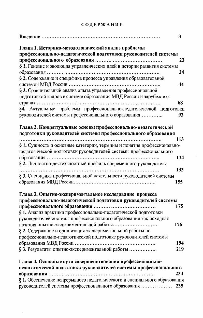 " 1. Генезис и эволюция управленческих идей в истории развития системы