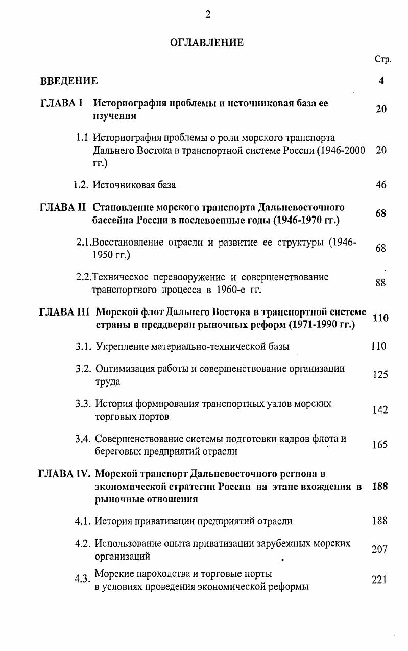 "ГЛАВА I Историография проблемы и источниковая база ее 