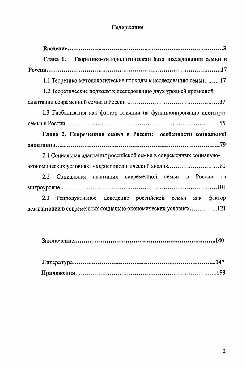 "Глава 1. Теоретикометодологическая база исследования семьи в России.