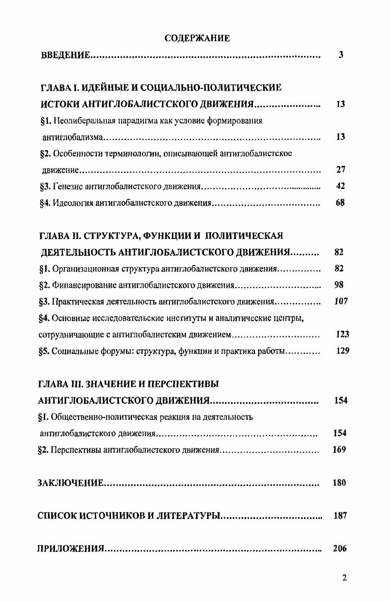 "1. Неолиберальная парадигма как условие формирования