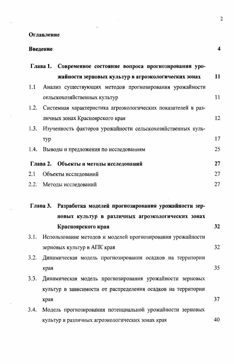 "1.3. Изученность факторов урожайности сельскохозяйственных культур
