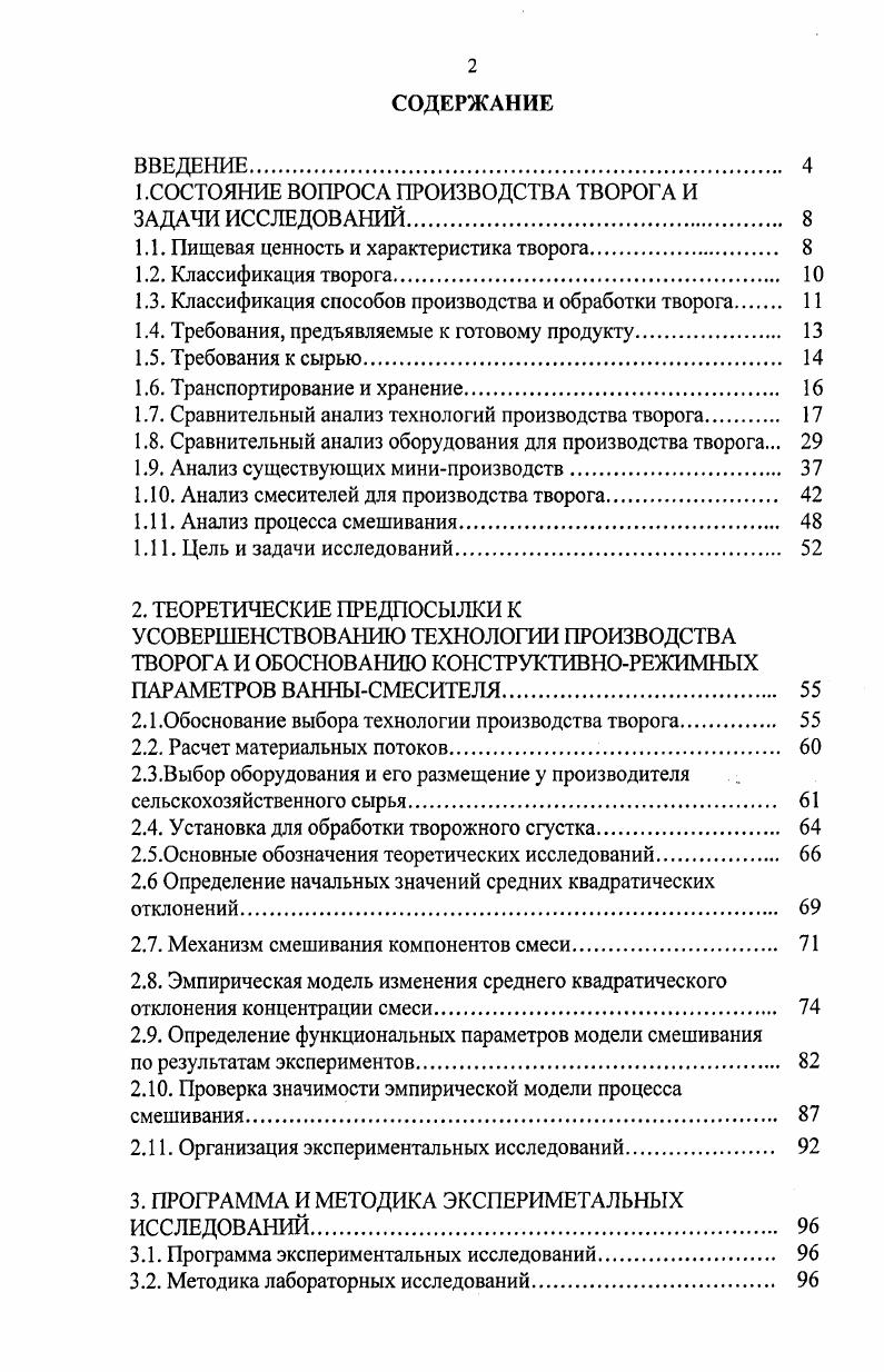 "1.СОСТОЯНИЕ ВОПРОСА ПРОИЗВОДСТВА ТВОРОГА И ЗАДАЧИ ИССЛЕДОВАНИЙ. 