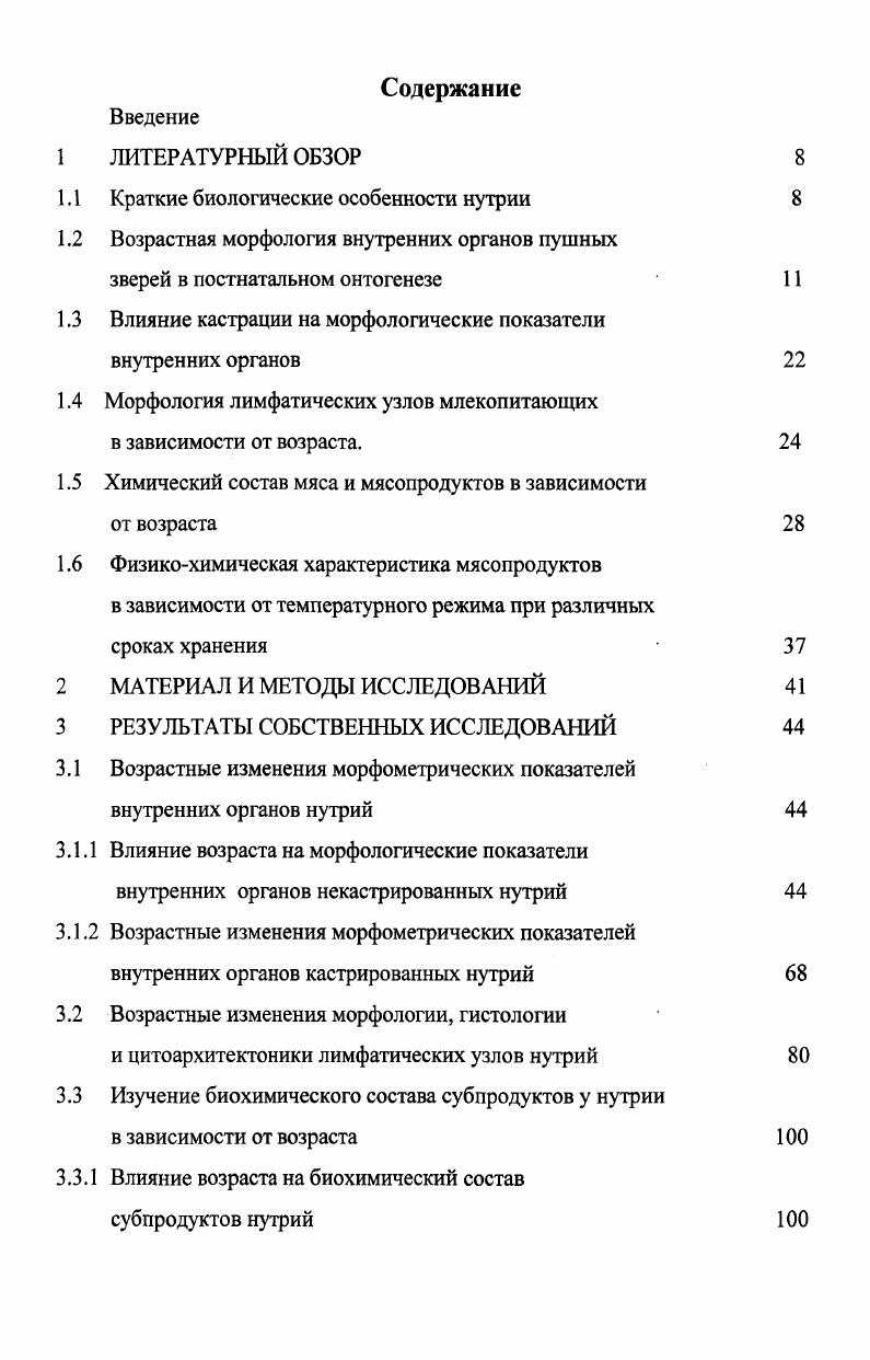 "1.1 Краткие биологические особенности нутрии