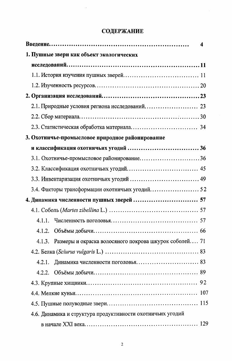 "1. Пушные звери как объект экологических