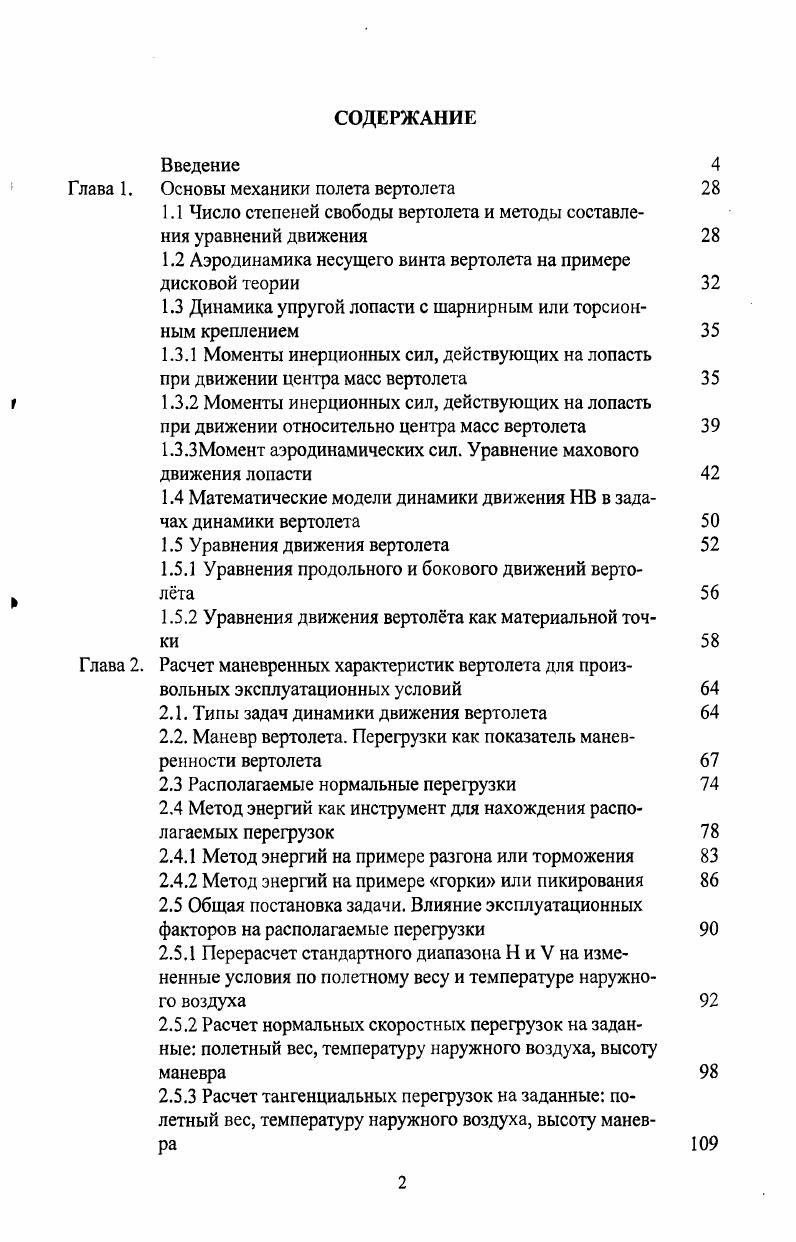 "Глава 1. Основы механики полета вертолета 
