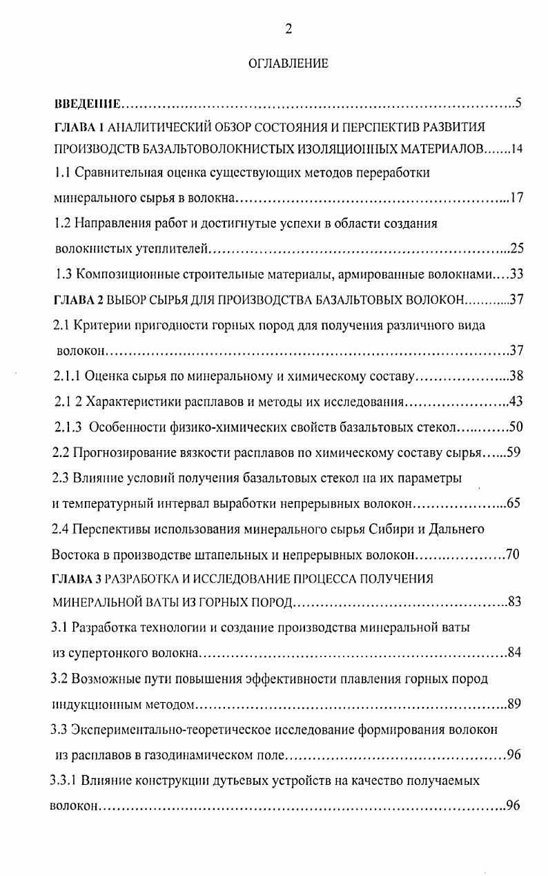 "2.1 Критерии пригодности горных пород для получения различного вида волокон