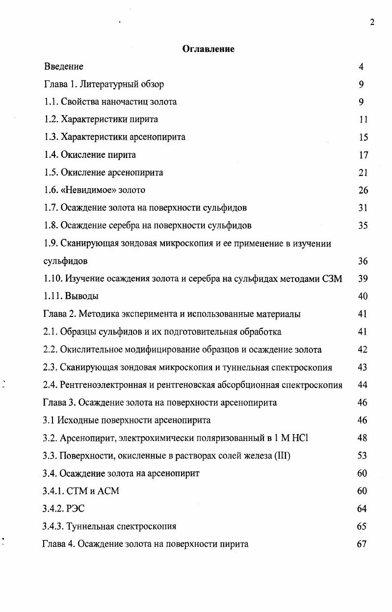 "1.7. Осаждение золота на поверхности сульфидов 