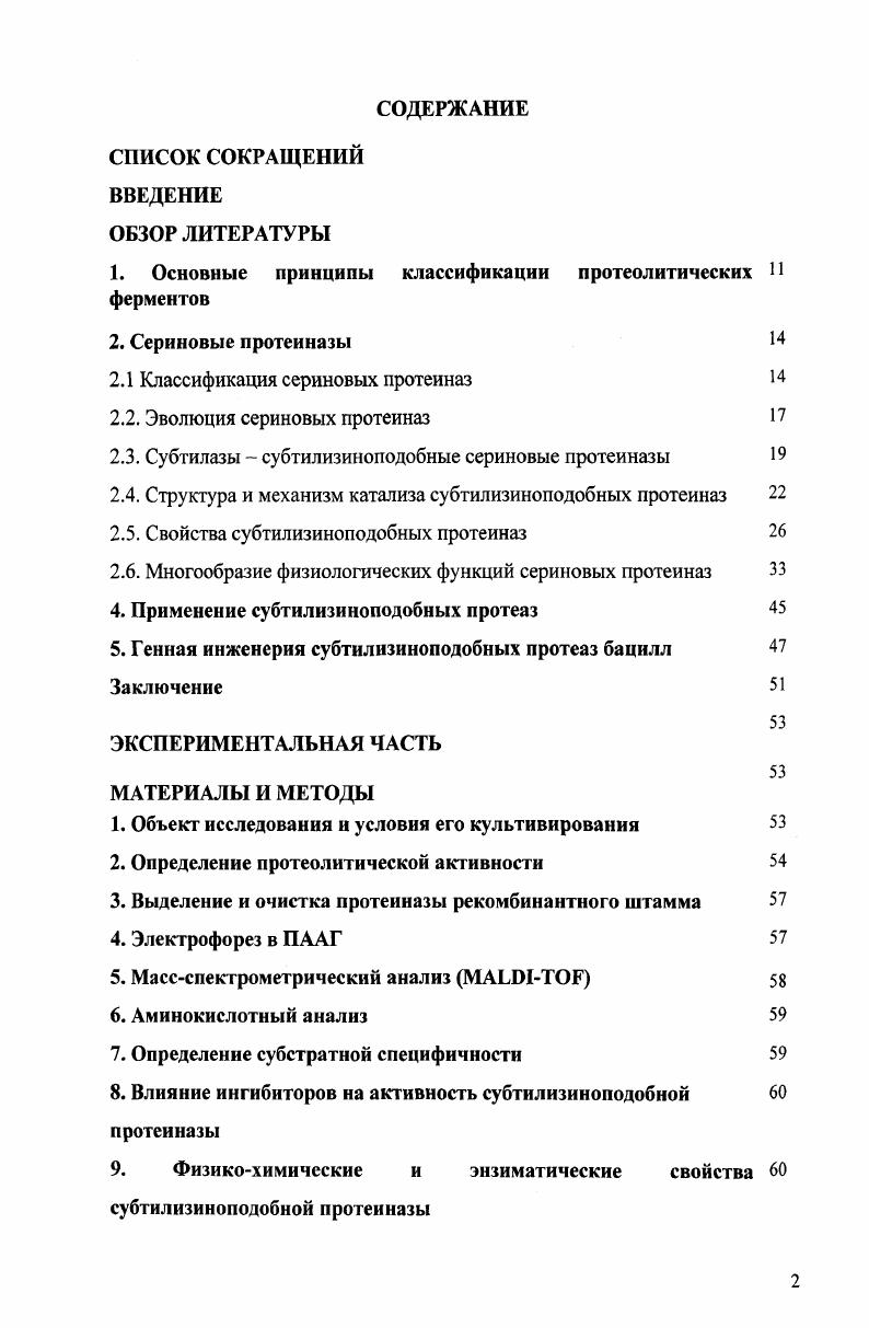 "1. Основные принципы классификации протеолнтических И ферментов