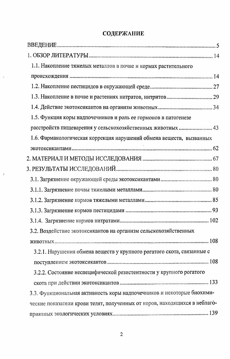 "1.1. Накопление тяжелых металлов в почве и кормах растительного происхождения