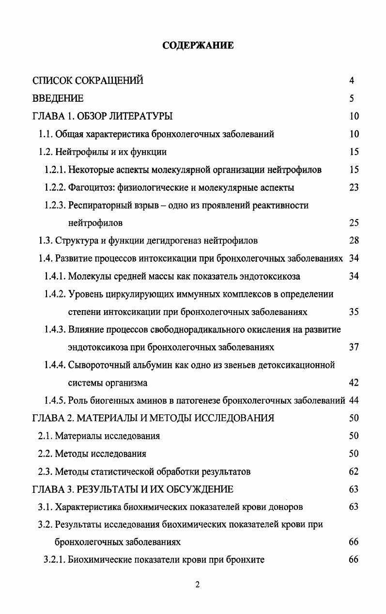 "1.1. Общая характеристика бронхолегочных заболеваний 
