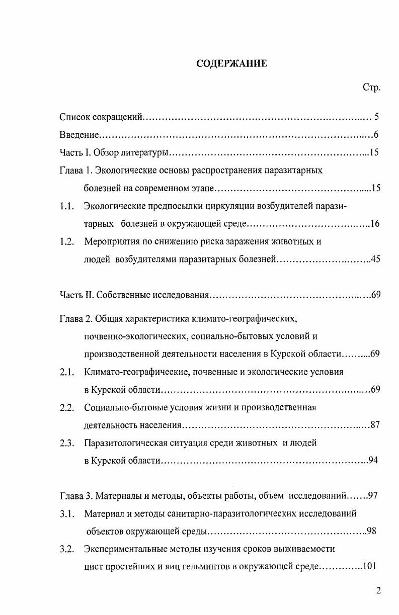 "1.2. Мероприятия по снижению риска заражения животных и