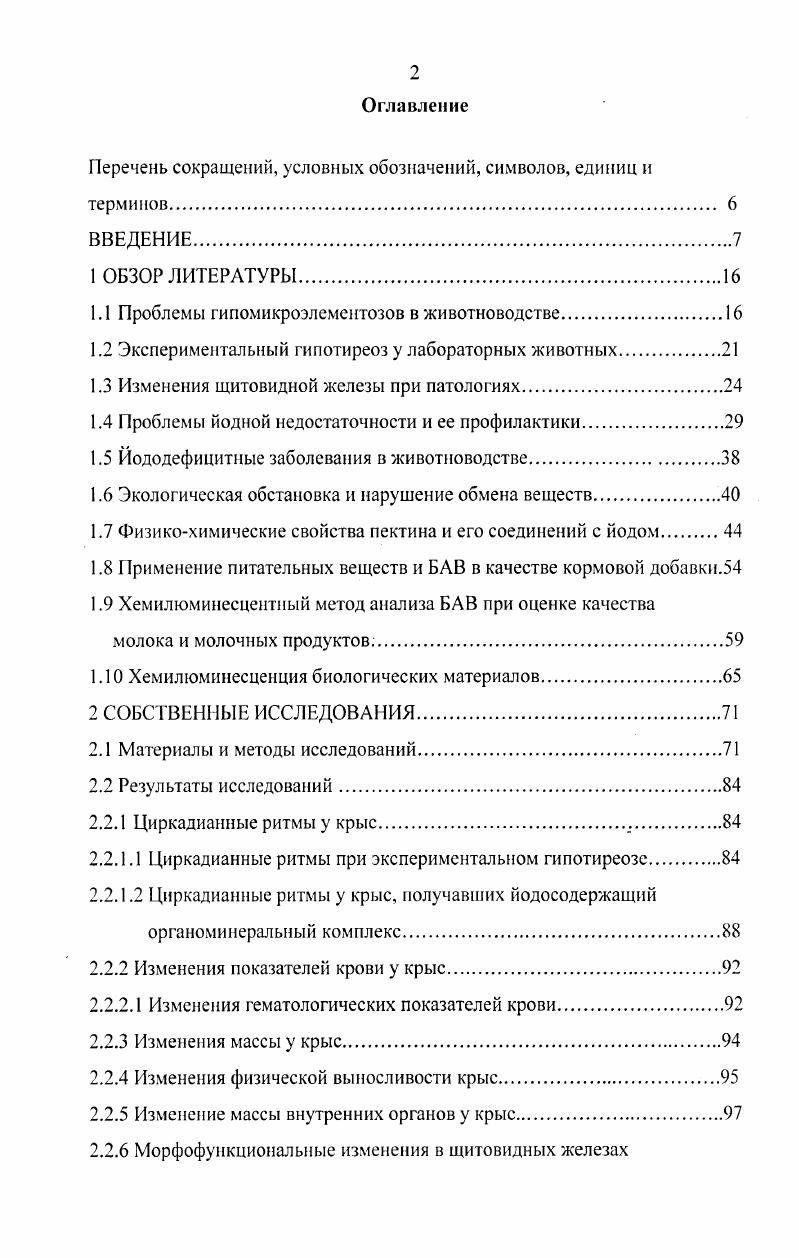 "Перечень сокращений, условных обозначений, символов, единиц и