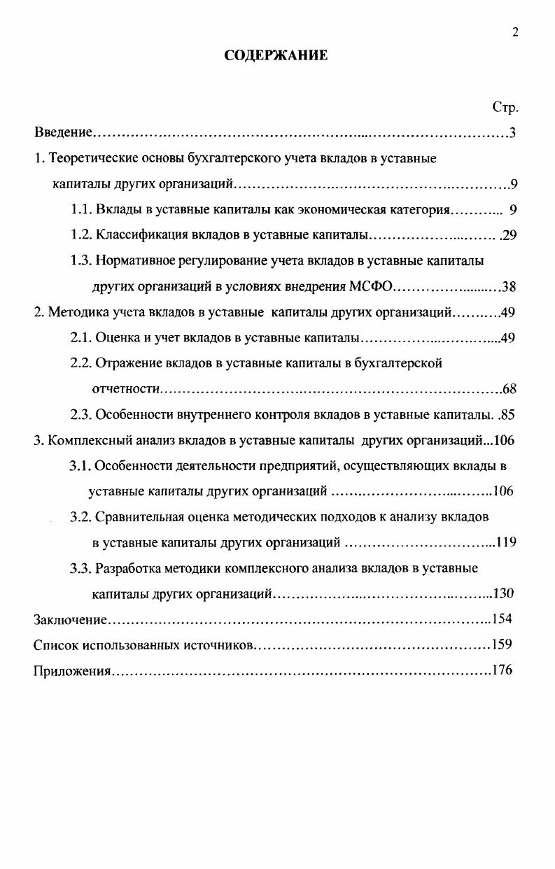 "1.1. Вклады в уставные капиталы как экономическая категория. 