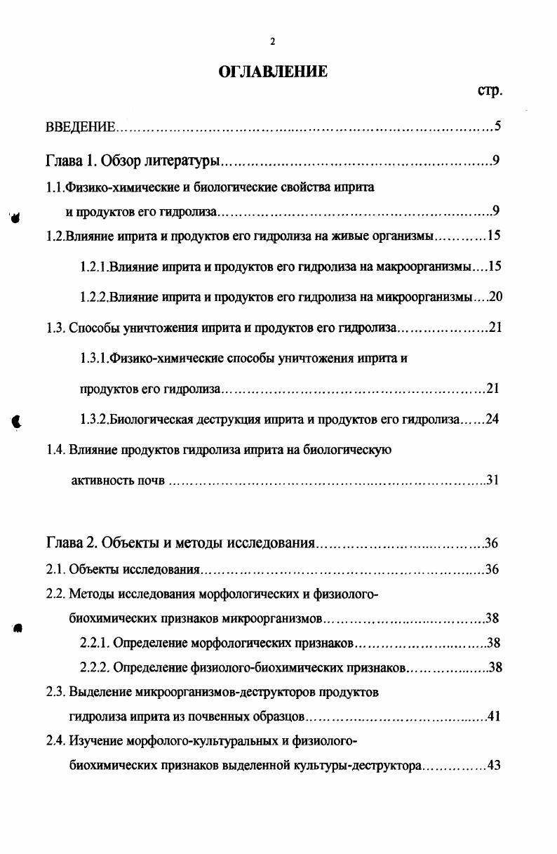 "1.1 .Физикохимические и биологические свойства иприта и продуктов его гидролиза