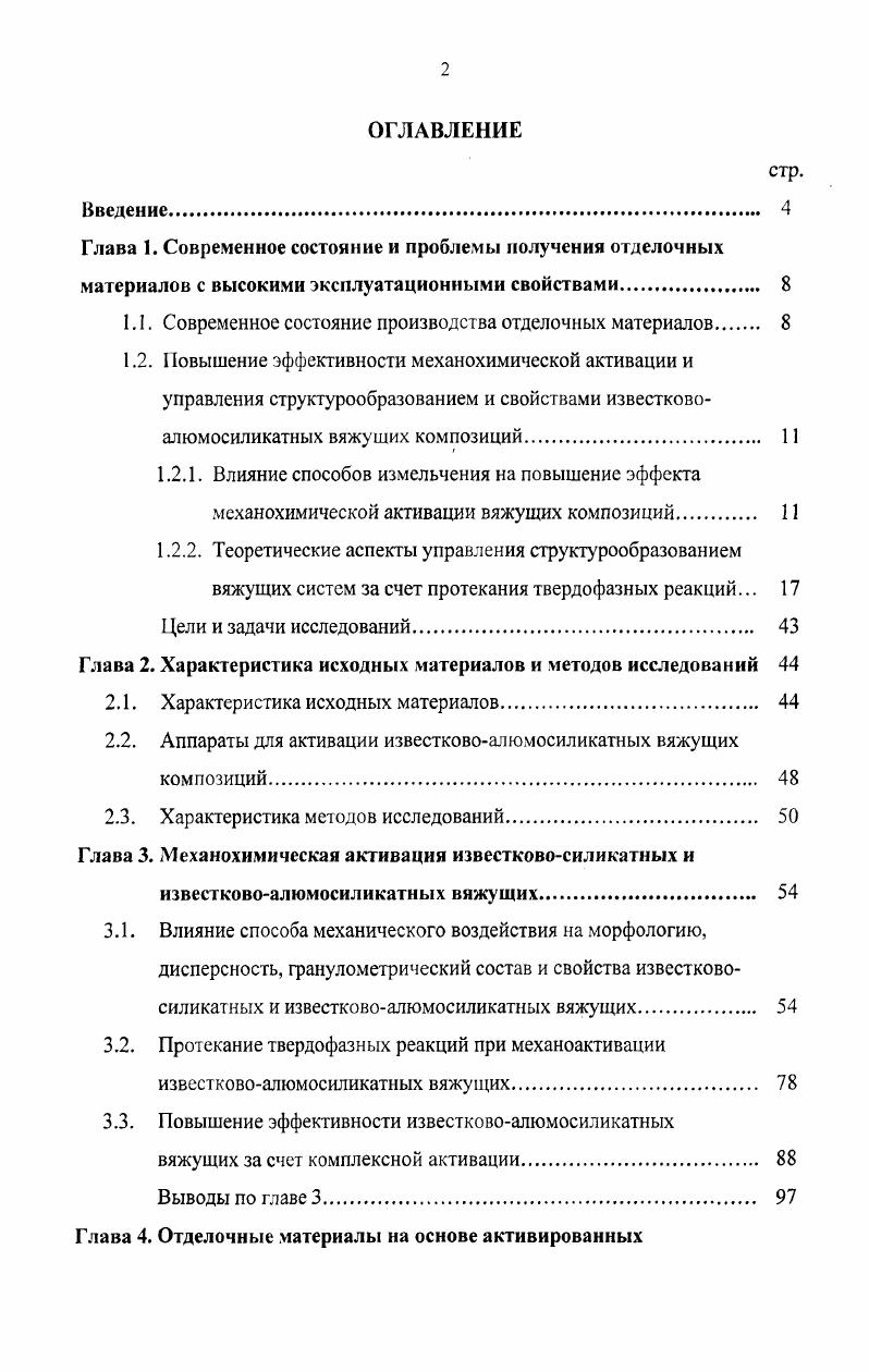 "1.1. Современное состояние производства отделочных материалов 
