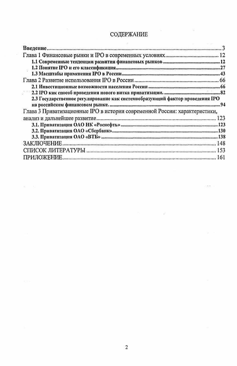 "Глава 1 Финансовые рынки и I в современных условиях.