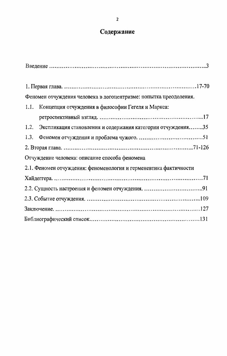 "Феномен отчуждения человека в логоцентризме попытка преодоления.