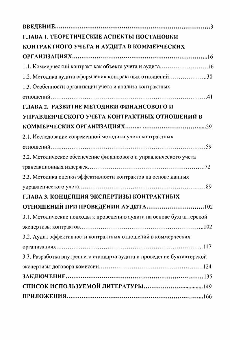 "1.1. Коммерческий контракт как объекта учета и аудита.