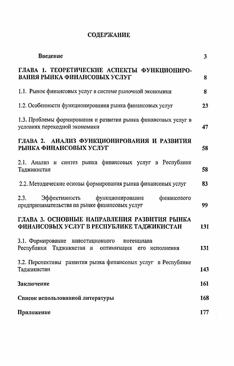 "﻿ГЛАВА 1. ТЕОРЕТИЧЕСКИЕ АСПЕКТЫ ФУНКЦИОНИРОВАНИЯ РЫНКА ФИНАНСОВЫХ УСЛУГ