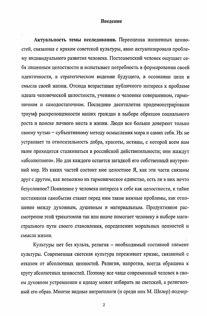 "рого он любит, или богу, которому он служит . К Платону и Аристотелю восходит истолкование природы человека, вопервых, как ансамбля свойств и отношений, существенно отличающего человека от всех остальных вещей, и, вовторых, как источника, цели и закона развития человеческих индивидов. В зависимости от ответа на вопрос, искать ли природу и сущность человека либо исключительно в его духе, либо только в душе, либо в теле плоти, сложились три постоянно противоборствующих философских подхода спиритуализм, психизм и соматизм. Так, многие идеалисты склонны исключать из идеи человека плоть и редуцировать его сущность либо к духу, либо к душе, а последовательные материалисты, напротив, отстаивают взгляд на человека как исключительно плотяного вещественнополевого, материального существа. См. Какабадзе З. М. Человек как философская проблема. Тбилиси, . Франкл В. Человек в поисках смысла. М., . С. . 
