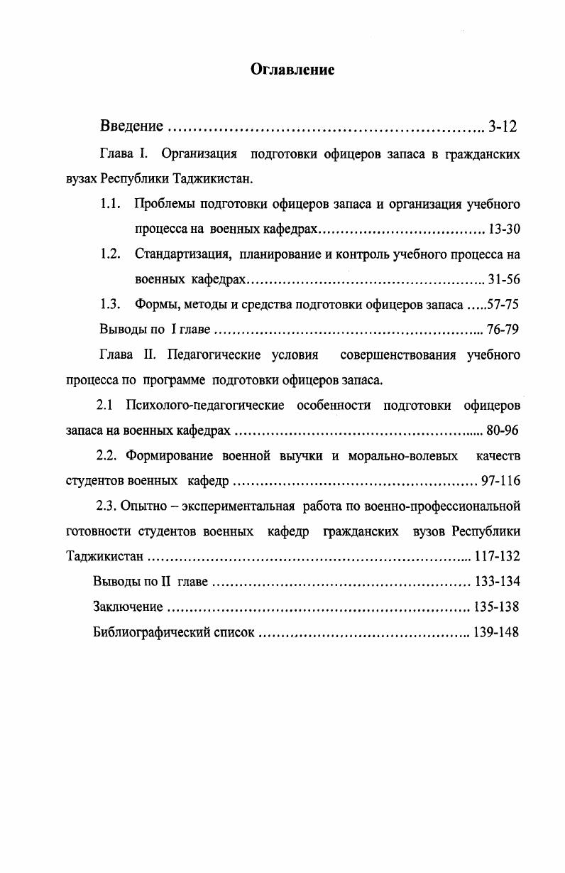 "1.2. Стандартизация, планирование и контроль учебного процесса на военных кафедрах