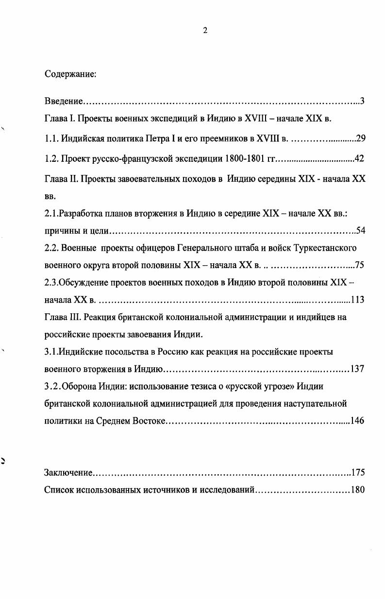 "Глава I. Проекты военных экспедиций в Индию в XVIII  начале XIX в.