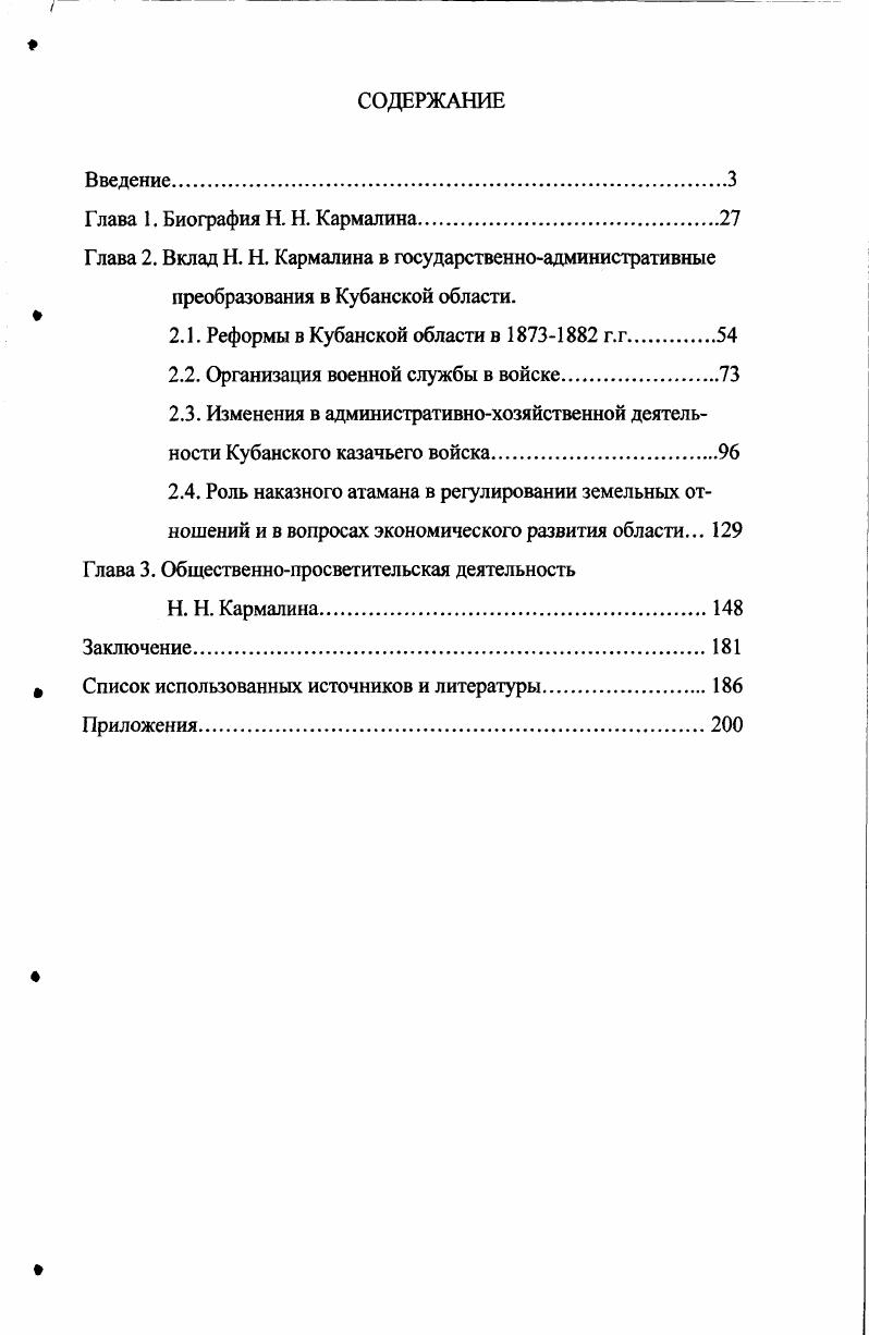 "Глава 1. Биография Н. Н. Кармалина.