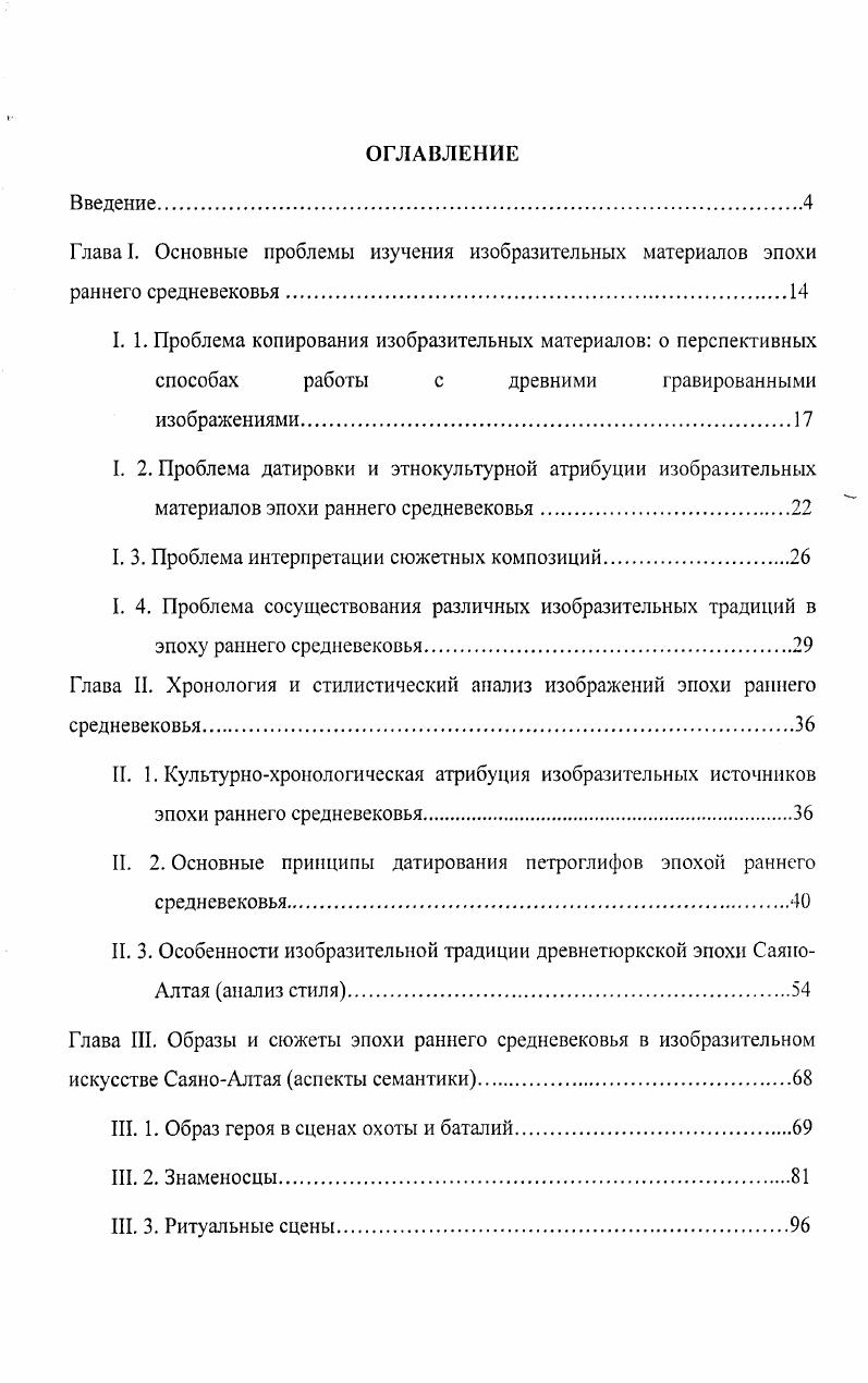 "I. 3. Проблема интерпретации сюжетных композиций