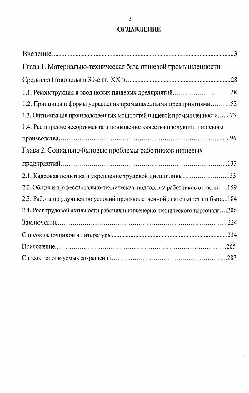 "1.1. Реконструкция и ввод новых пищевых предприятий