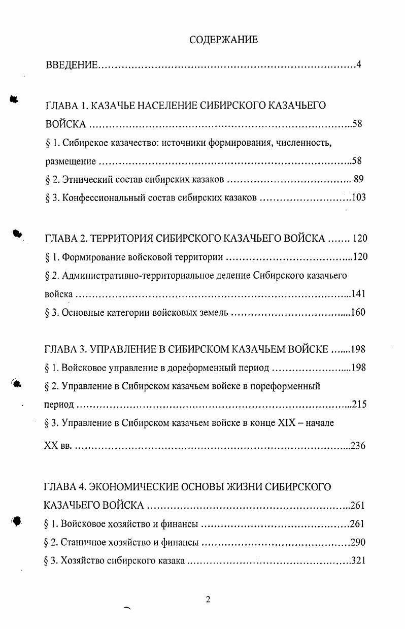 "ГЛАВА 1. КАЗАЧЬЕ АСЕЛЕНИЕ СИБИРСКОГО КАЗАЧЬЕГО