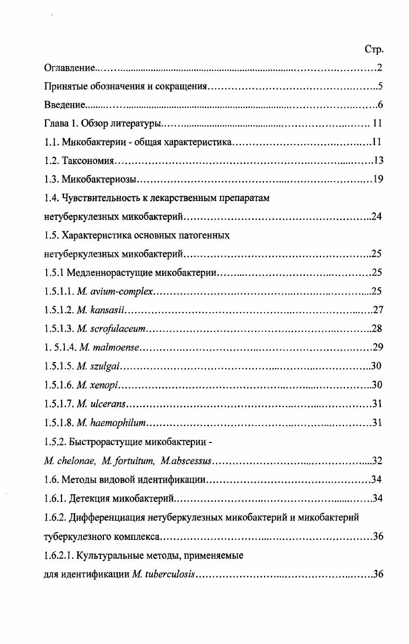 "1.1. Микобактерии  общая характеристика.И